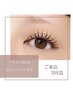 [3回迄]パリエク・フラットラッシュ80本【持ち1.5倍LEDエクステ付き】¥7980