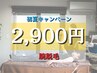【☆半袖着る前に毛の対策☆】腕脱毛全体　￥9,900→￥2,900
