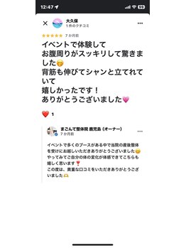 まごんて整体院/腰痛/巻き肩/反り腰/猫背/肩こり