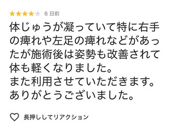 ABC整体院/口コミ紹介