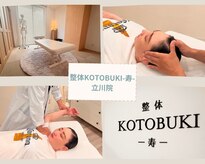 整体 寿 立川院(KOTOBUKI)