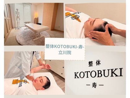 整体 寿 立川院(KOTOBUKI)の写真