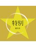 【電話/ペア割】全身アロママッサージ60分＋ヘッド10分（70分）2人で11500円