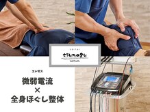 整体院 ツナグ 成増院(tsunagu)