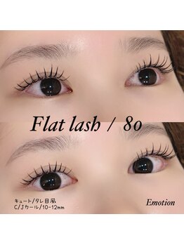 エモーション(Emotion)/80本ナチュラルマツエク