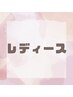 【レディース】VIO脱毛 　5980円　35分