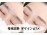《9/2限定》眉ワックス◎骨格診断付/眉カット/間引き/メイク6600円→5500円