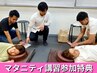 参加特典☆【マタニティ講習会参加者限定】マタニティ整体60分　2740円