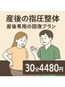 産後の骨盤リセット★産後の指圧整体30分¥6930→¥4480