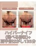 【史上最強痩身】ハイパーナイフ(選べる部位)+肩甲骨はがし135分