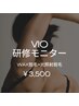 【女性限定！新人研修モニター】VIOW脱毛￥3,500　※口コミ投稿必須