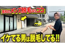 メンズアメリ/高知/メンズ脱毛/ヒゲ/全身/VIO