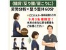 9月3名様限定【猫背/反り腰/肩こり】姿勢分析×整う整体60分（銀座・新富町）