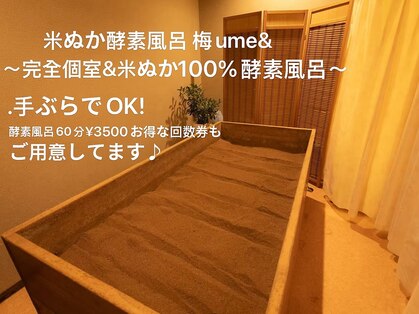 米ぬか100%酵素風呂 梅(ume)の写真