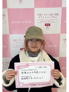 エクシアホワイトニング エミフルMASAKI店/お客様口コミご紹介★