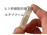 【ヒト幹細胞原液導入】諦めていた乾燥・赤み・毛穴・敏感肌を根本から立直す