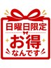 ★日曜限定【今すぐ、たるみ・ほうれい線・えら張り改善】豊中/服部天神