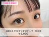 【8月限定】人気♪まつげパーマTR付き+美眉スタイリング ¥12,870→