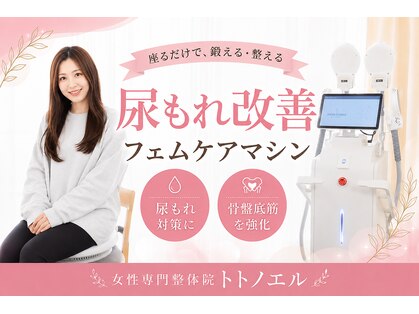 整体院トトノエル 西川原院の写真