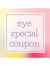 【6/13来店限定】アイメニュー2000円オフ☆リピーター様もＯＫ