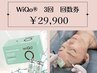 WiQo水光ピール　3回　回数券