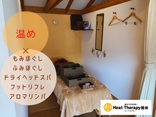 ヒートセラピー整体 むゆうせん