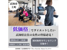 フェイバー(Favor)の雰囲気（ダイエットをしたい方は「女性専用」のグループレッスンジムへ！）
