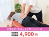 【もみほぐしご希望の方】リラクゼーションマッサージ60分