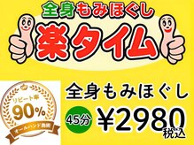 楽タイム 南店