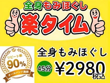 楽タイム 南店の写真