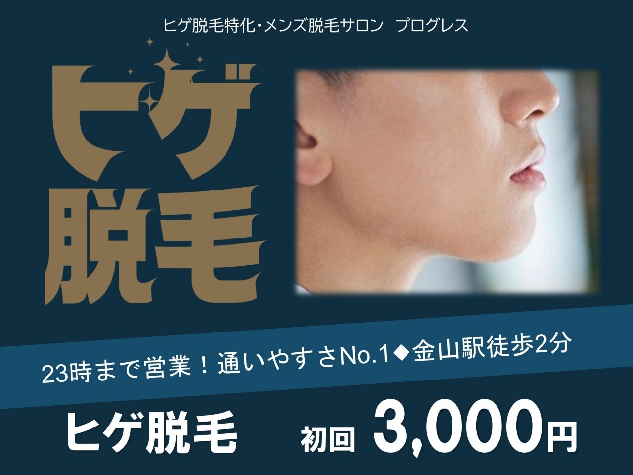 プログレス 名古屋金山店｜ホットペッパービューティー