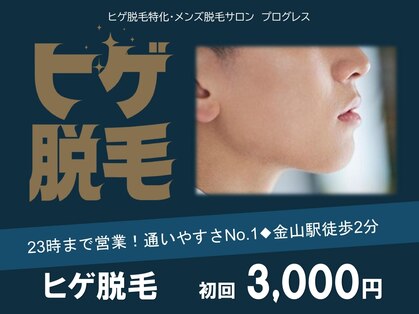 プログレス 名古屋金山店の写真