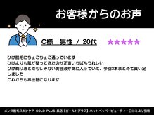 ゴールドプラス 呉店(GOLD PLUS)/20代男性からのお声