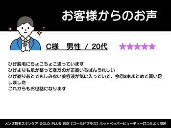 ゴールドプラス 呉店(GOLD PLUS)/20代男性からのお声