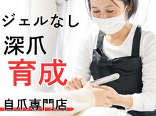 広島深爪専門ネイルサロン ナッカ