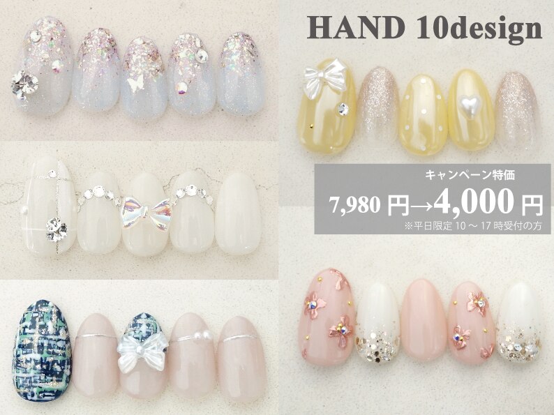 【HAND】条件付★キャンペーン10種♪オフ込7980円→4700円（平日10-17限定）