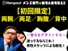 【久留米メンズ脱毛】初回限定★気になる部位を1点だけ脱毛 3000円