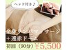 【痩身×むくみ解消♪】全身リンパマッサージ+遠赤ドーム 90分¥11000→¥5500