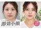 小顔矯正プロの写真