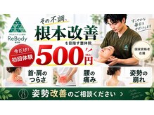 からだバランス整体 梅田院
