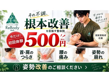 からだバランス整体 梅田院の写真