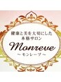 モンレーブ(monreve)/Monreve～モンレーヴ～