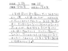 かしわぎ整体院/お客様の喜びの声【厚木・整体】