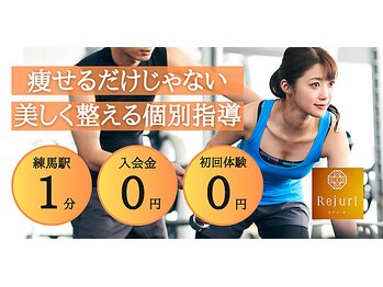 レジュール(Rejurl)