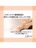 【スキンクリア優秀賞記念】毛穴レスの若見え肌へ(ネックケア付)50％off！