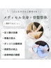 【骨盤の歪み/腰痛/反り腰の方にオススメ☆】メディセル全身＋骨盤整体60分 