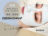 【美肌ホワイトニング】ホワイトクレイトリートメント※翌日メイク可