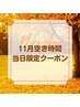 【11/29ご来店専用】ダブルフラットラッシュ　８０束
