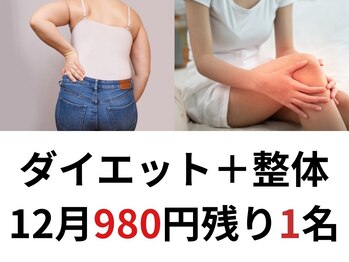 アシストユー整体院