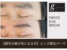 ジー バイ メボレ 札幌(g by mebore)/【毛流れ矯正】メンズ眉毛パーマ